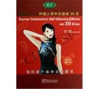 Curso intensivo del idioma chino en 30 dias (libro + CD) WANG Weiqian (Auteur)