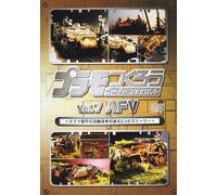 プラモつくろうCUSTOM~ドイツ装甲兵員輸送車が語る2つのストーリー~Vol.7 AFV [DVD]