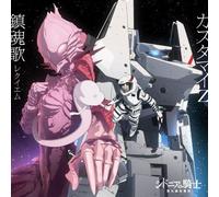 CUSTOMIZ - Requiem [Import allemand]