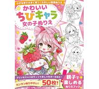かわいい ちびキャラ 女の子ぬりえ Cute Chibi Girls Coloring Book for Kids: 3歳〜向け｜かんたん・太線で塗りやすい｜知育・集中力アップ｜プリンセス・おしゃれガール・季節イベント50枚収録