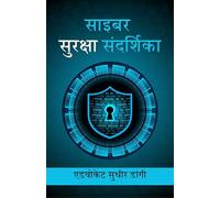 Cyber Suraksha Sandshirka