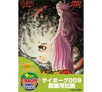 Cyborg009 Chou Ginga Densetsu [Import allemand]
