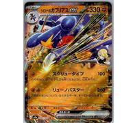 Cynthia's Garchomp ex Double Rare M2a 090/193
