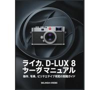 ライカ D-Lux 8 ユーザーマニュアル: 操作、写真、ビデオ、クリエイティブ設定の実践ガイド