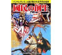 D・W・グリフィス 國民の創生 CCP-256 [DVD]