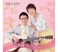Da Capo 45 Shuunen Kinen Nihon [Import allemand]