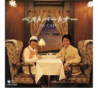 Da Capo - Album 2 Best Partner [Import]