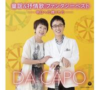 DA CAPO - Douyou&Jojouka Fantasy Best