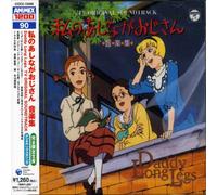 Daddy Long Legs (Original Soundtrack) [Import]