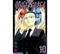 Daemons of the Shadow Realm 10 - Hiromu Arakawa - Square Enix Manga - ebook (ePub illustré) - Livre