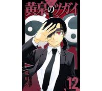 Daemons of the Shadow Realm 12 - Hiromu Arakawa - Square Enix Manga - ebook (ePub illustré) - Livre
