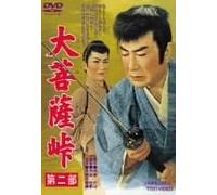 Dai Bosatsu Touge 2('58/J) [Import allemand]