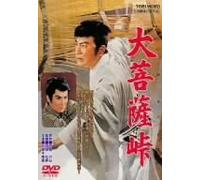 Dai Bosatsu Touge('57/J) [Import allemand]
