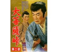 Dai Bosatsu Touge Dai 2 Bu [Import allemand]