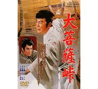 Dai Bosatsu Touge [Import allemand]
