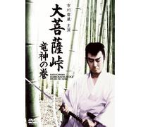 Dai Bosatsu Touge Ryuujin No M [Import allemand]