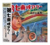 Dai Nana Touei Hour [Import allemand]