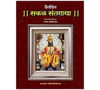 Dainandin Sakal Sant Gatha