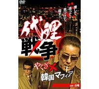 Dairi Sensou Yakuza*Kankoku Ma [Import allemand]