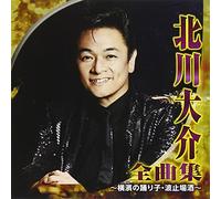 Daisuke Kitagawa - Hama No Odoriko/Sake Wa Konoyo [Import allemand]