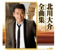 Daisuke Kitagawa - Kitagawa Daisuke Zenkyoku Shuu