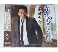 Daisuke Kitagawa - Tasogare Mukou Gawa/Otokotachi No [Import]