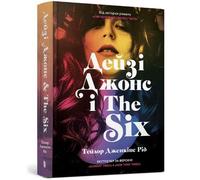 Daisy Jones And The Six (Ukrainian Language)