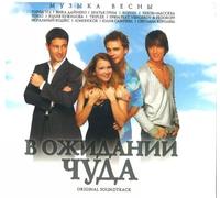 Dajneko Viktoriya - V ozhidanii chuda. Original Soundtrack (DualDisc) (Geschenkausgabe)