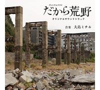 Dakara Kouya [Nhk Premium Dram [Import allemand]