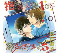 DAKARETAI OTOKO NO.1 NI ODOSARETE IMASU. - Drama Cd Vol.5 (Cv:Hiroki Takahashi)