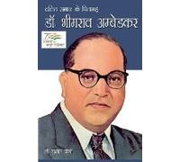 Dalit Samaj Ke Pitamah Dr Bhimrao Ambedkar