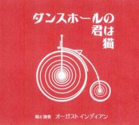Dance Hall No Kimi Ha Neko [Import allemand]