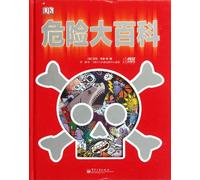 Danger! (Chinese Edition)