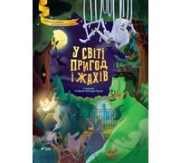 Dans le monde de l'aventure et de l'horreur w. ukraine