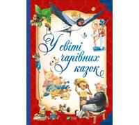 Dans le monde des contes de fées magiques w.ukraińska