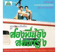 Suthep Daoduangmai Band – Come My Brother Let's Go to The City – CD (EM)