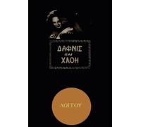 Daphnis and Chloe (Greek Edition)