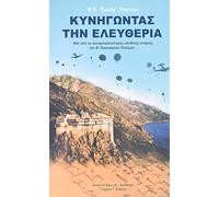 Dare To Be Free (In Greek by George G. Spanos): One of the greatest true stories of World War II