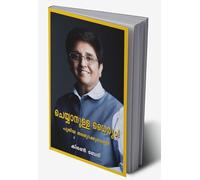 Dare To Do (Malayalam Edition)