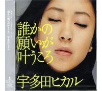 Utada Hikaru - Darekano Negaiga Kanaukoro