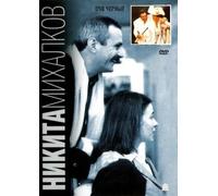 Dark Eyes (Black Eyes) (Oci ciornie)