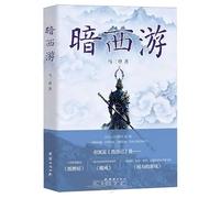 Dark Journey to the West (Chinese Edition)