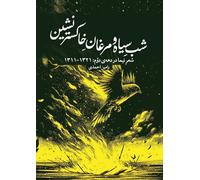 Dark Night and Phoenixes of the Ashes