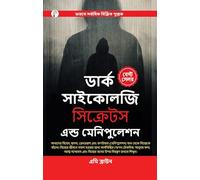 Dark Psychology Secrets & Manipulation (Bangali Edition)
