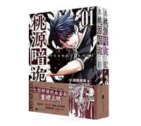 Dark Secrets of the Peach Blossom Spring (2 Volumes) (Chinese Edition)