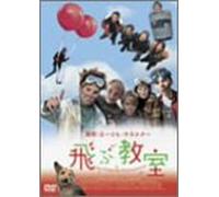 Das Fliegende Klassenzimmer [0 [Import allemand]