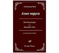 Das Purpursegel / Alye Parusa