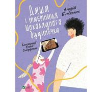 Dasha et le secret de la maison du chocolat UA