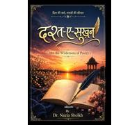 Dasht-e-Sukhan | Into the Wilderness of Poetry