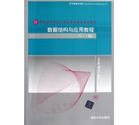 Data Structure and Application Course-(C++Version) (Chinese Edition)